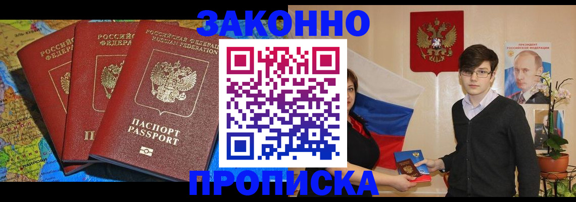 временная регистрация в Заозёрске