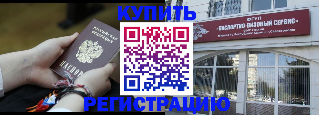 прописка для работы в Заозёрске