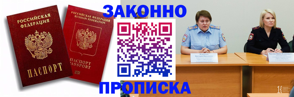 прописка для кредита в Заозёрске